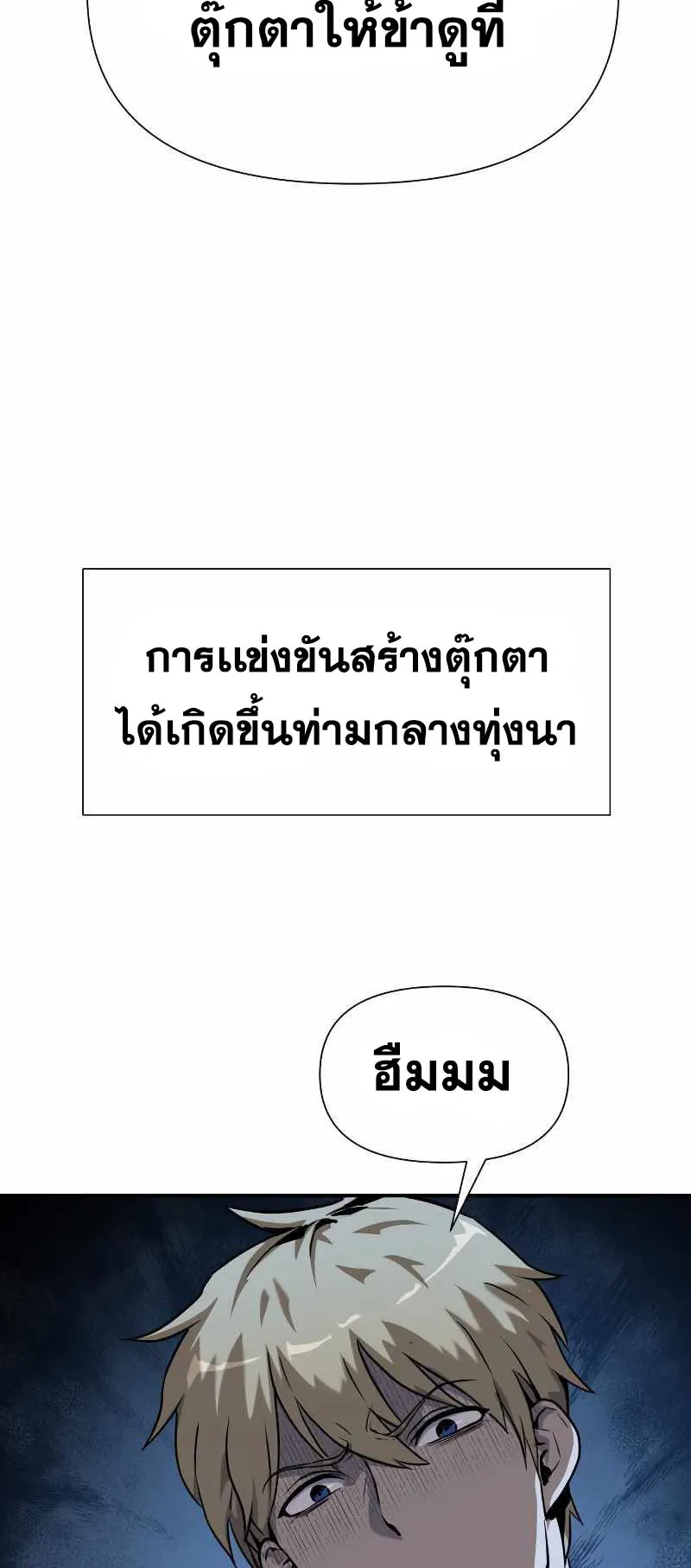The Knight King Who Returned With a God ตอนที่ 3 หน้า 99