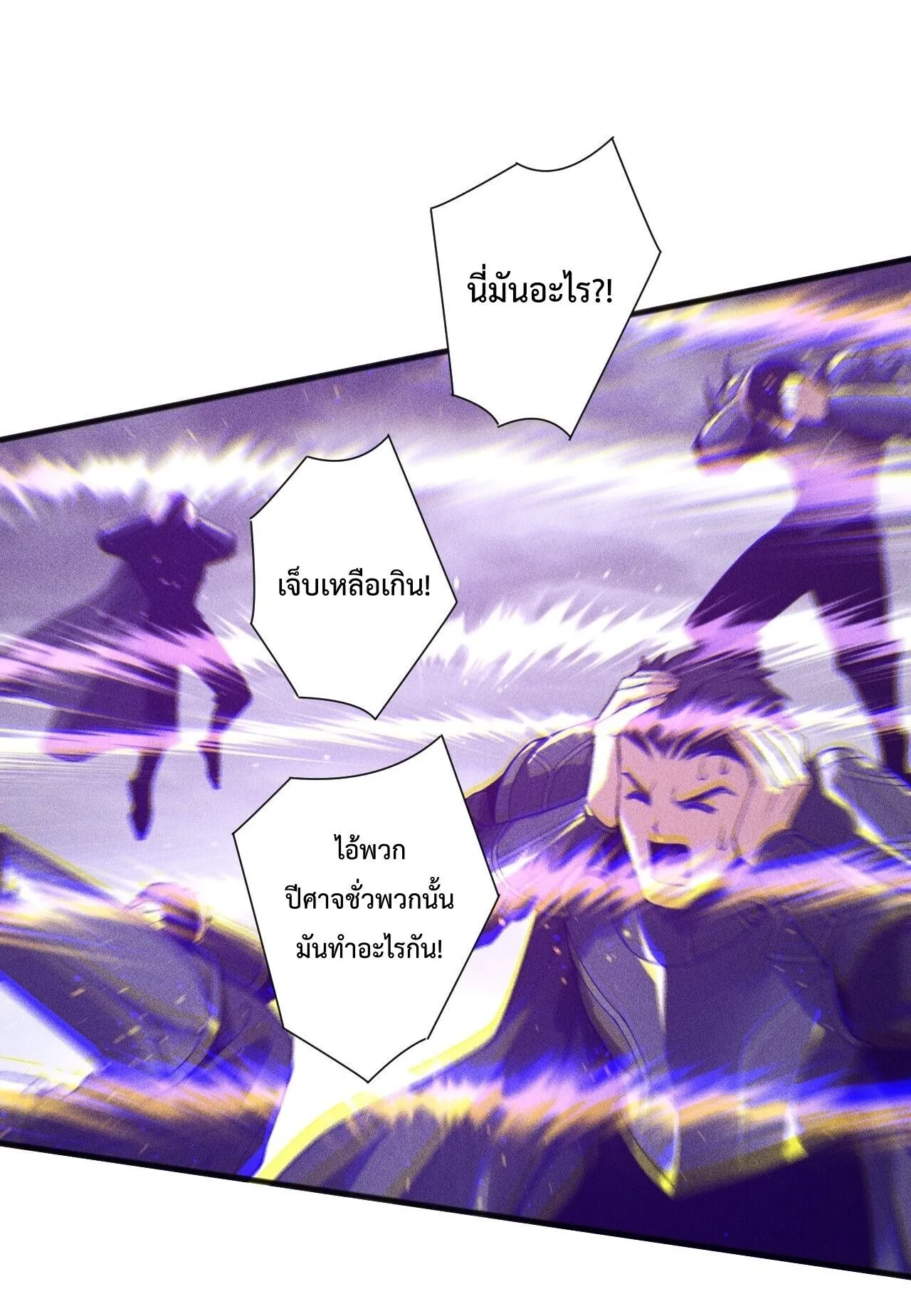 Disastrous Necromancer ตอนที่ 231 หน้า 24
