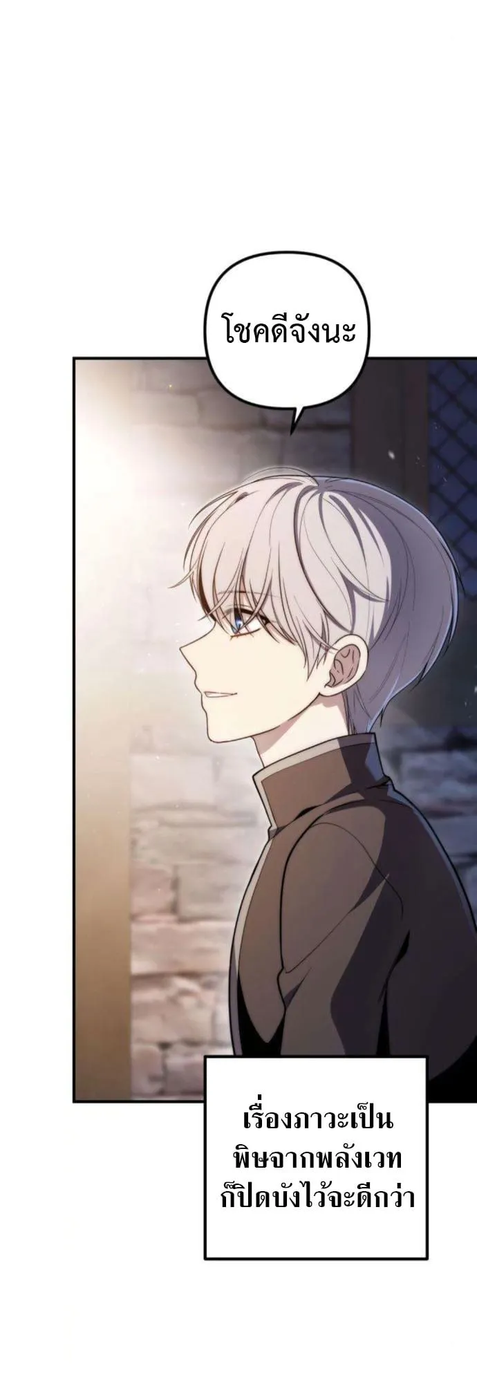 The Frontier Counts 10th-Class Outcast ตอนที่ 5 หน้า 32