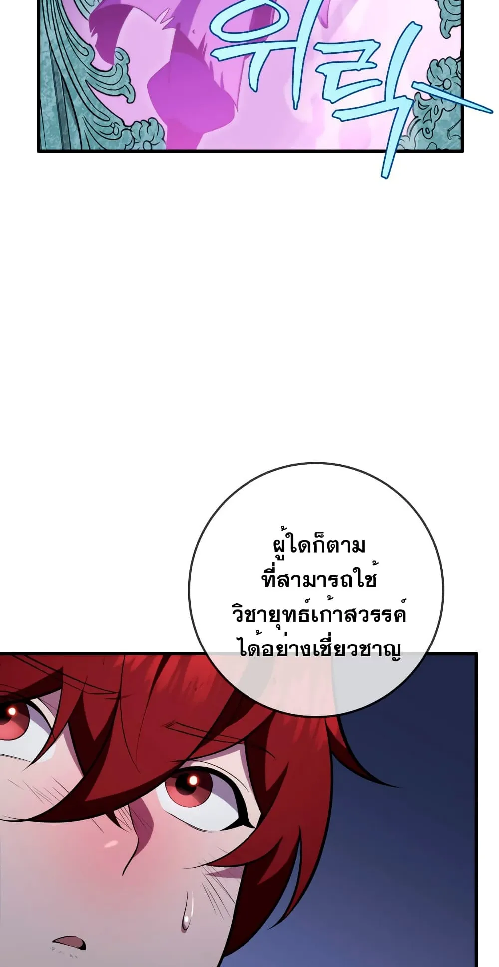 Heavenly Inquisition Sword ตอนที่ 4 หน้า 38