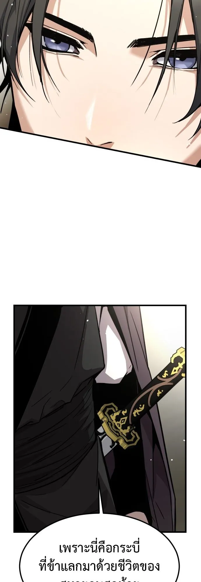 The Demon God ตอนที่ 1 หน้า 75