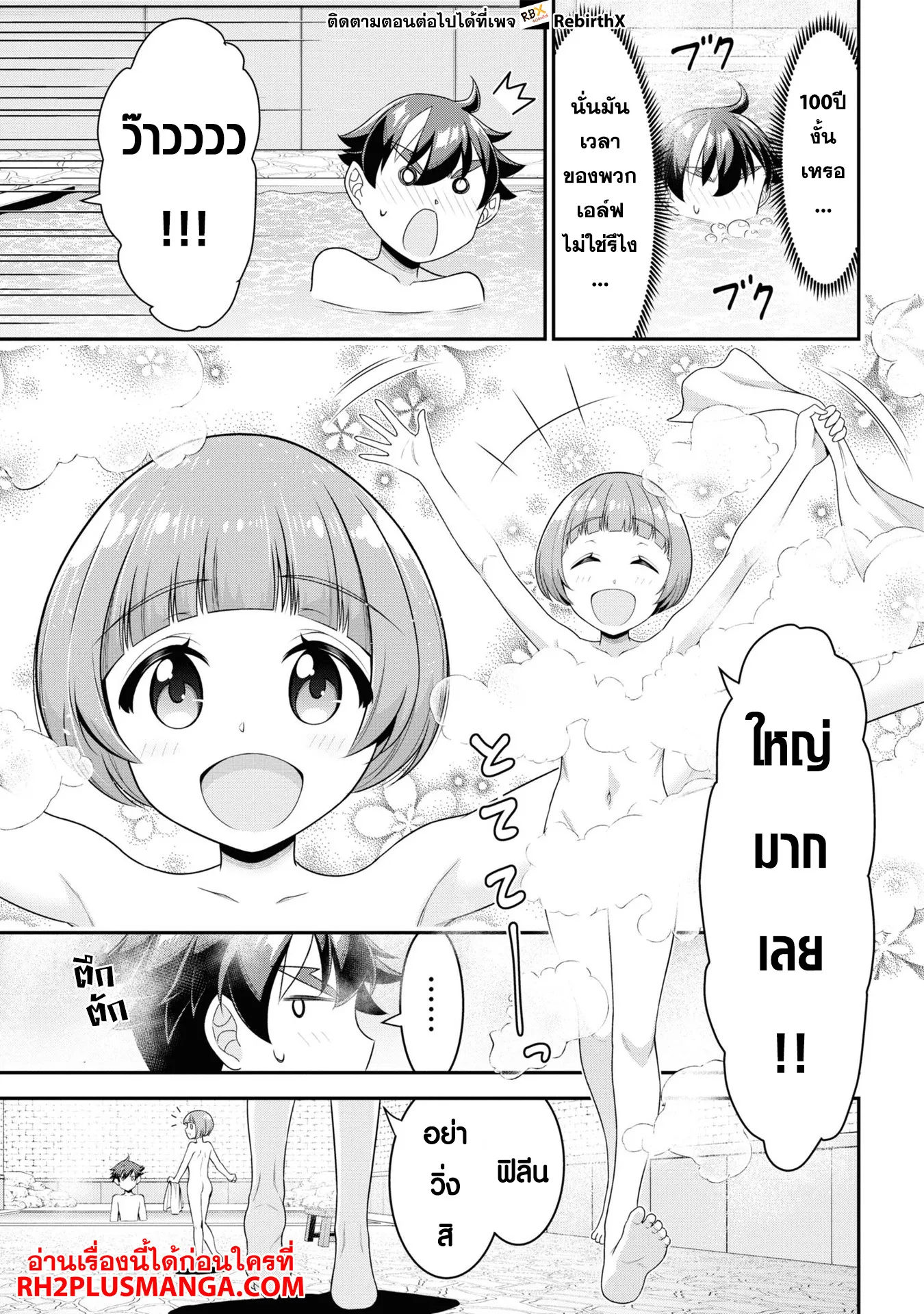Tensei Gotoki de Nigerareru to demo Niisan ตอนที่ 6.1 หน้า 5