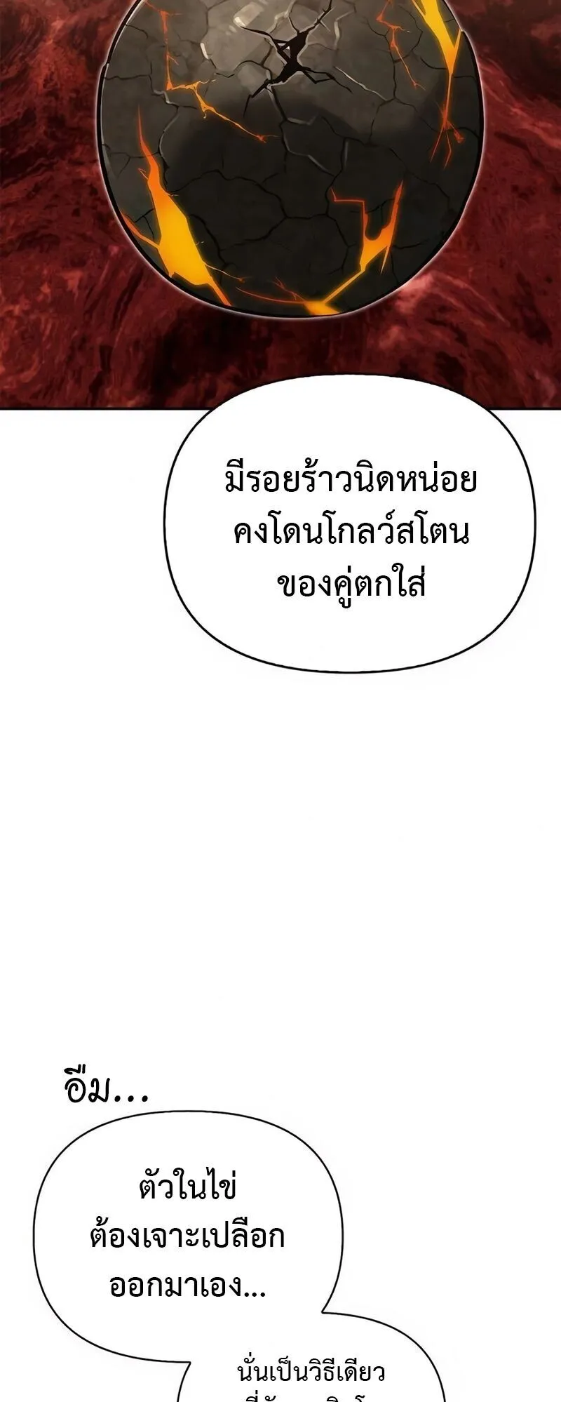S-Class Hunter Heals with Monsters ตอนที่ 9 หน้า 68