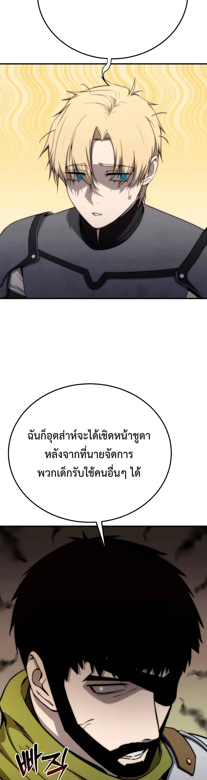 Star-Embracing Swordmaster ตอนที่ 18 หน้า 17