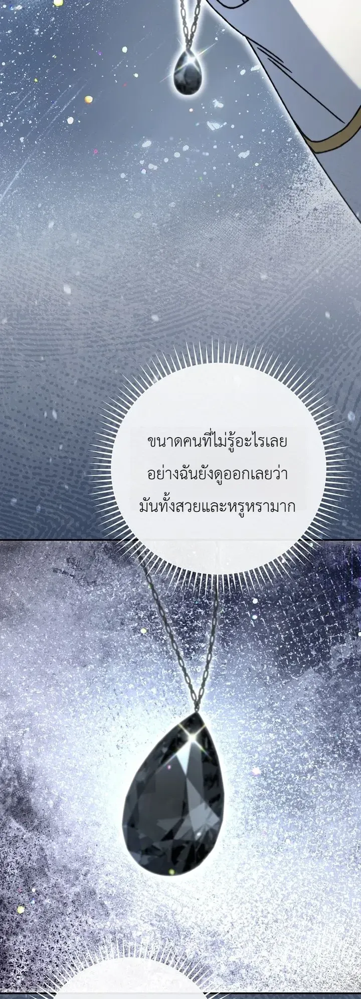 The Academy’s Weapon Replicator ตอนที่ 17 หน้า 25
