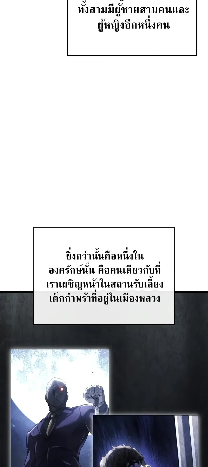 Revenge of the Iron-Blooded Sword Hound ตอนที่ 84 หน้า 28