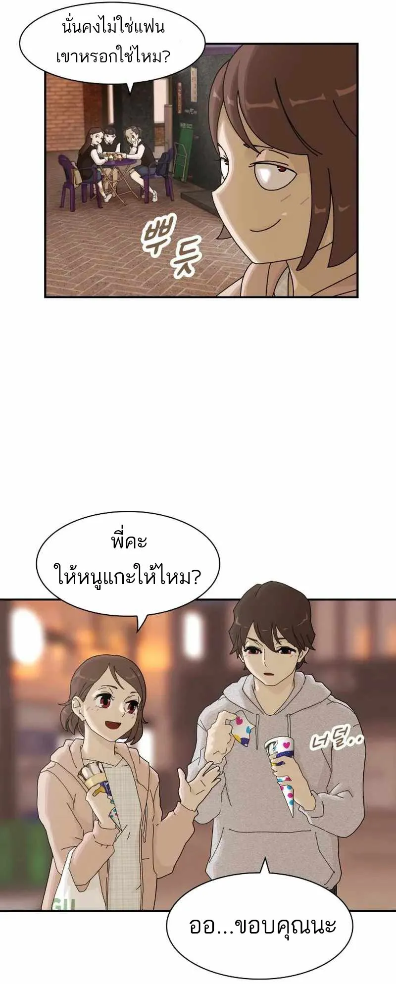 The Genius Who Sees Through the World ตอนที่ 3 หน้า 33