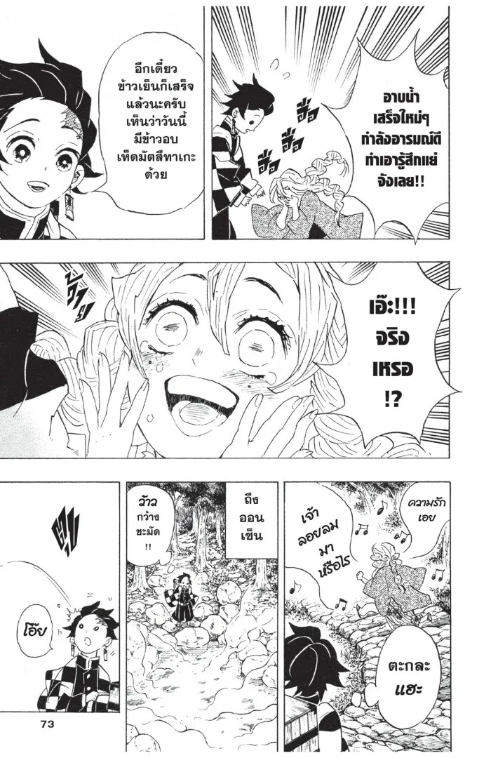 Kimetsu no yaiba ตอนที่ 98 หน้า 73