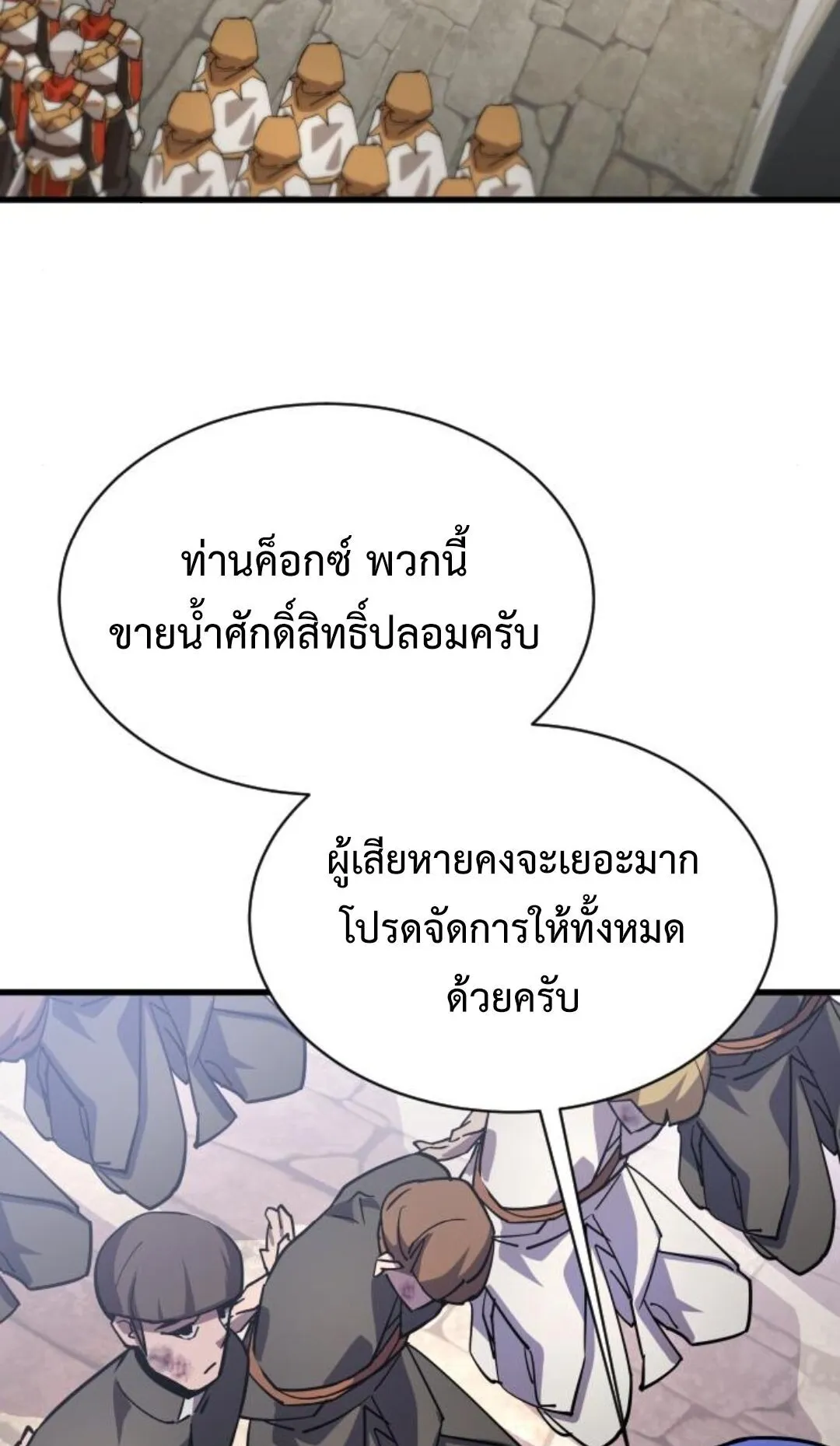 The Genius Mage Who Uses His Fists ตอนที่ 23 หน้า 96