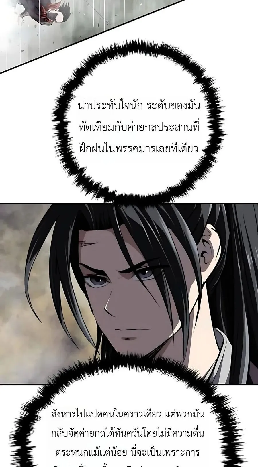 The Supreme Demonic Sword ตอนที่ 31 หน้า 66
