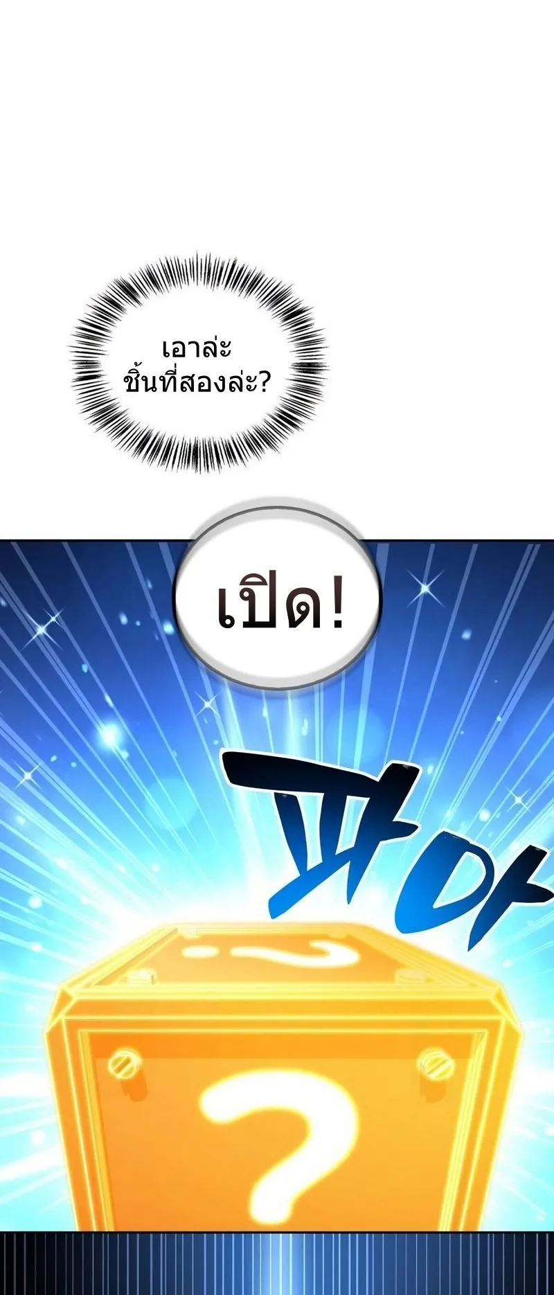 A Wimp’s Strategy Guide to Conquer the Tower ตอนที่ 13 หน้า 19