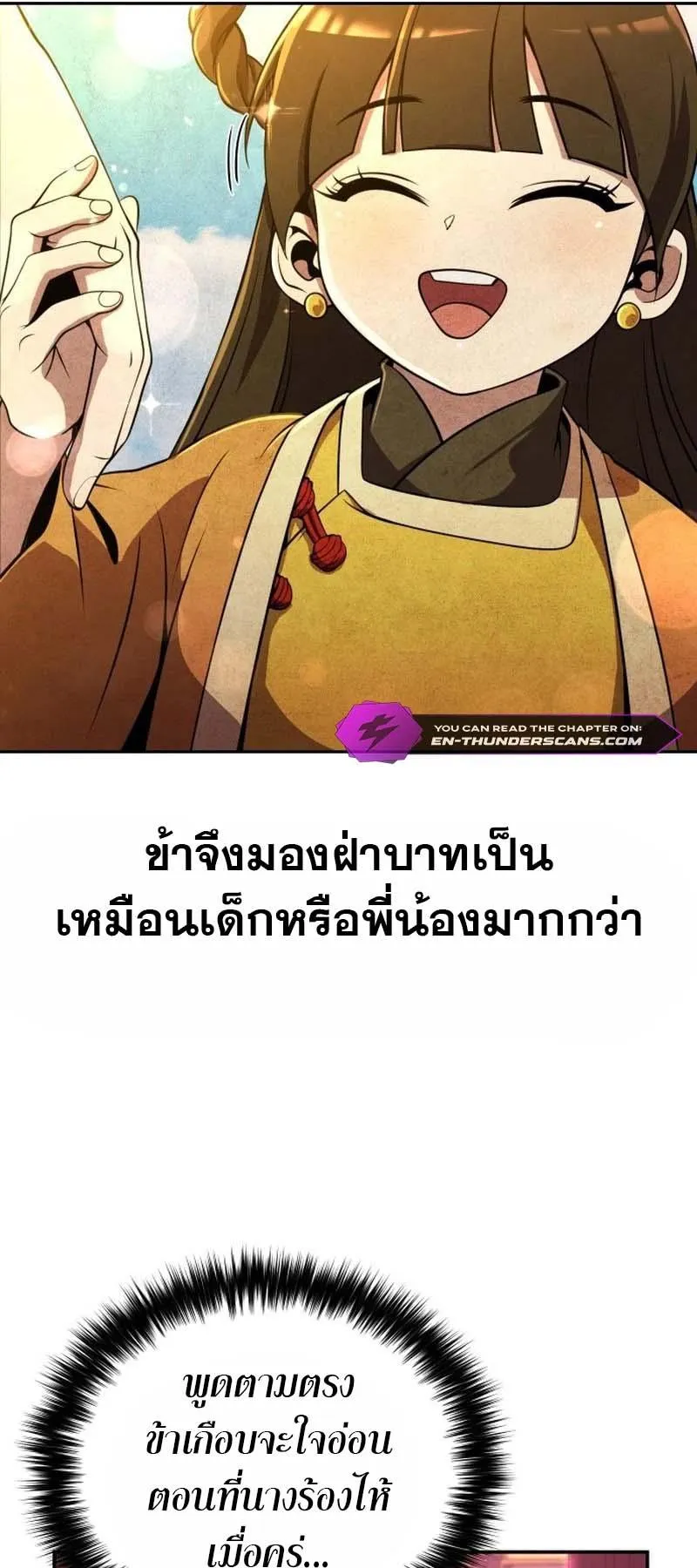 The Second Eunuch Regains His Manhood ตอนที่ 1 หน้า 45