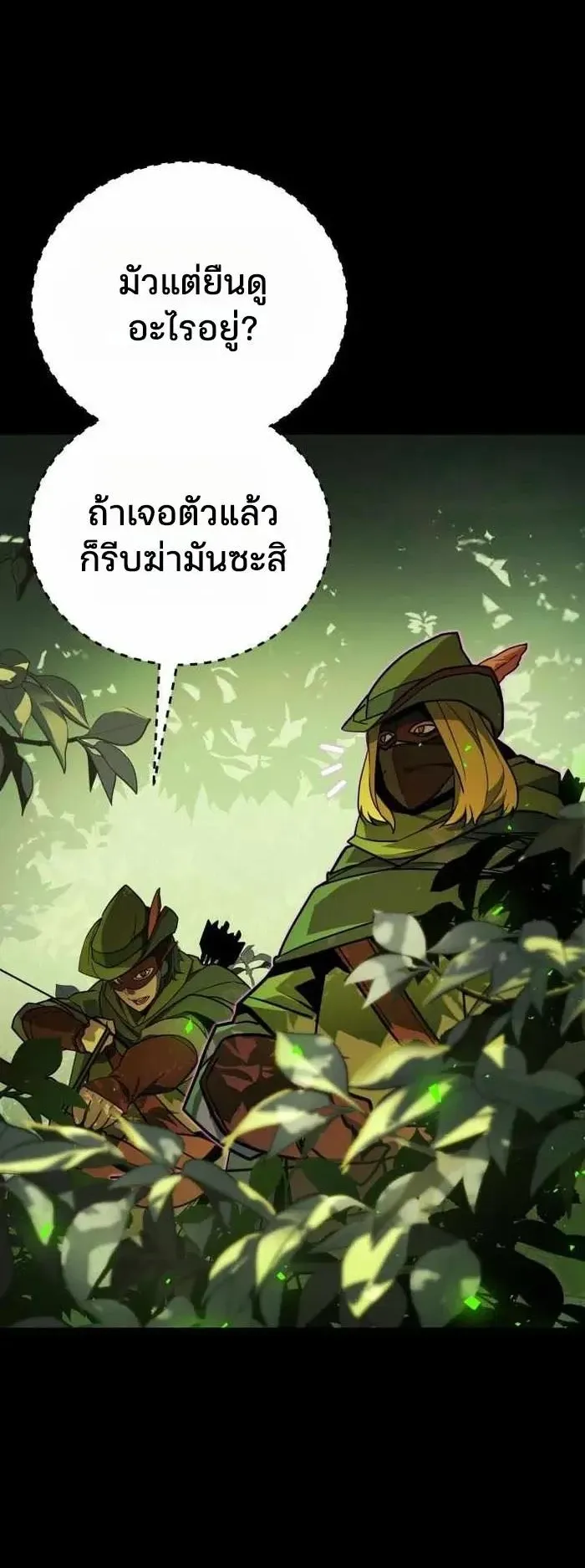 Player of a Fallen Noble Family ตอนที่ 58 หน้า 9