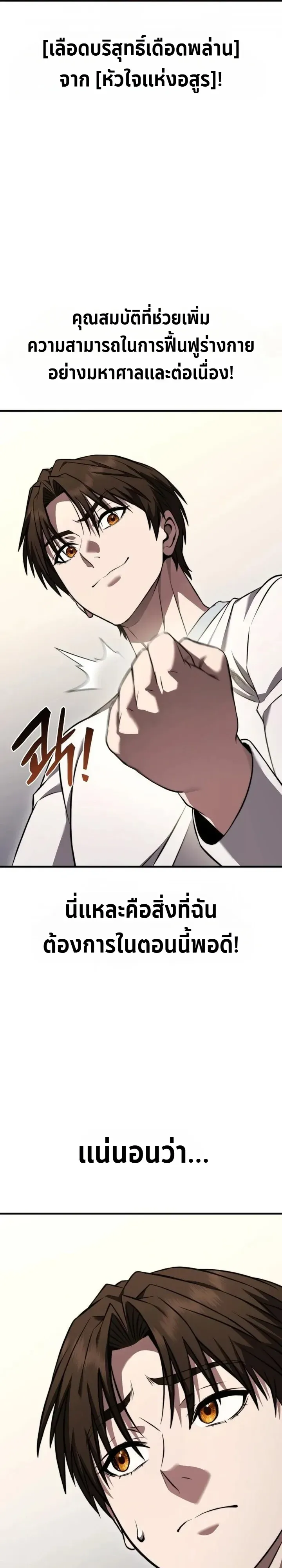 Transcendence Due To A System Error ตอนที่ 12 หน้า 37