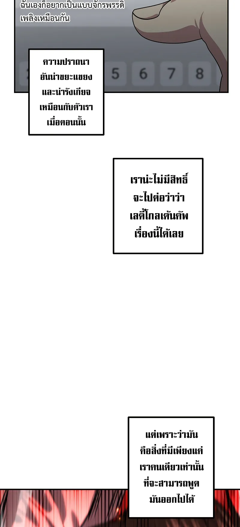 SSS-Class Suicide Hunter ตอนที่ 109 หน้า 48