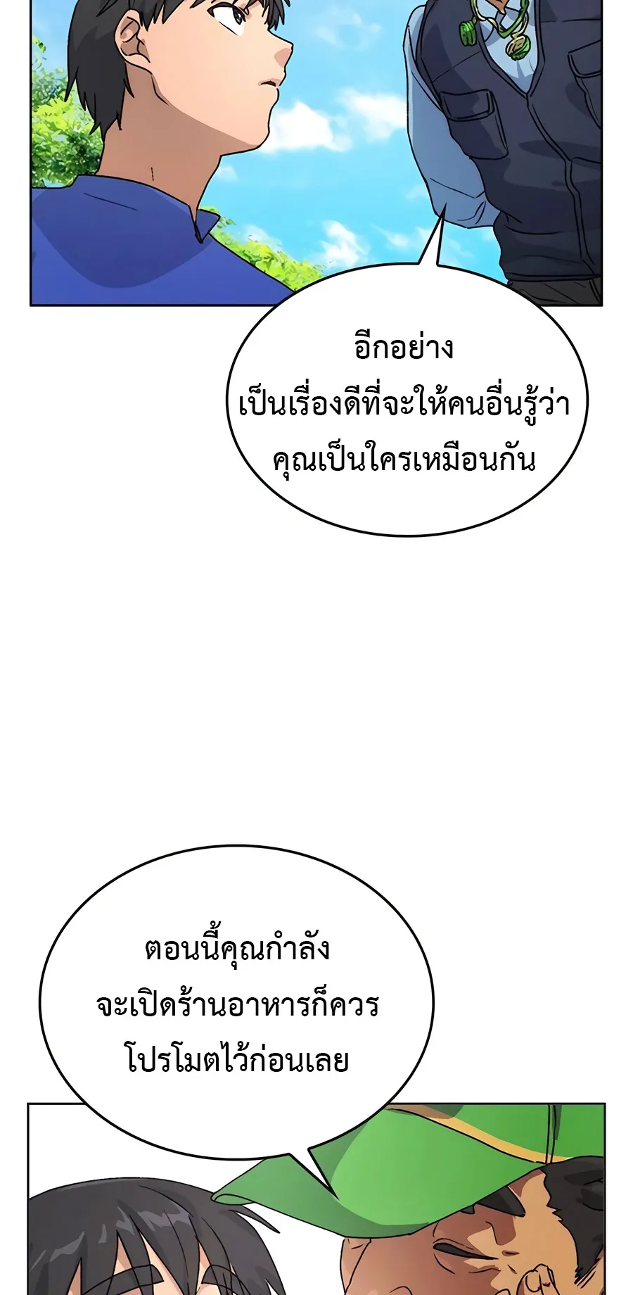 Healing Life Through Camping In Another World ตอนที่ 5 หน้า 9