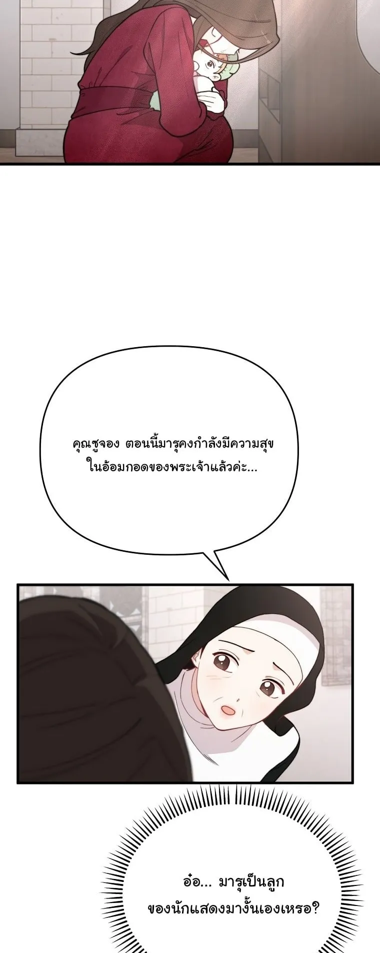 Face Genius, 0 Year-Old Top Star ตอนที่ 3 หน้า 74