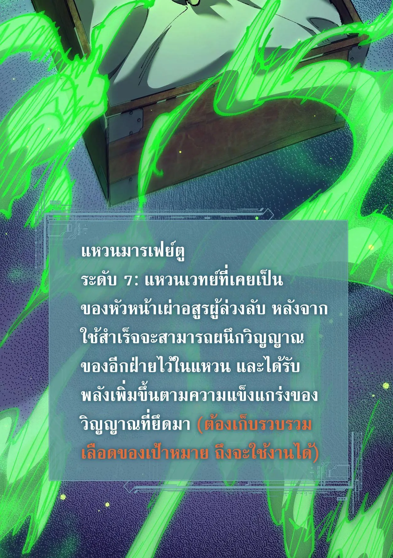 From Goblin to Goblin God ตอนที่ 37 หน้า 34