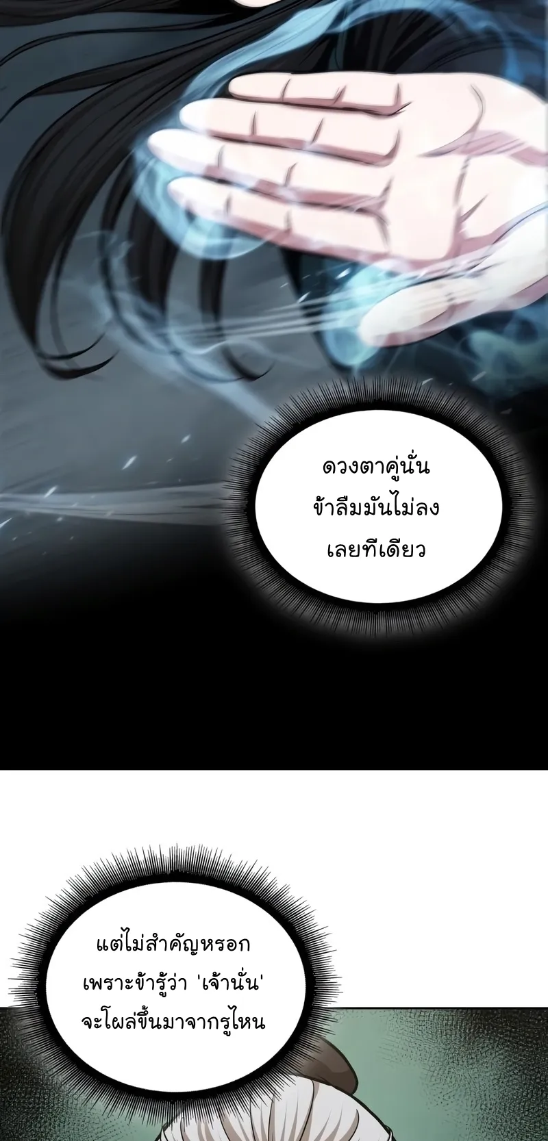 Nano Machine Chapter 147 หน้า 5