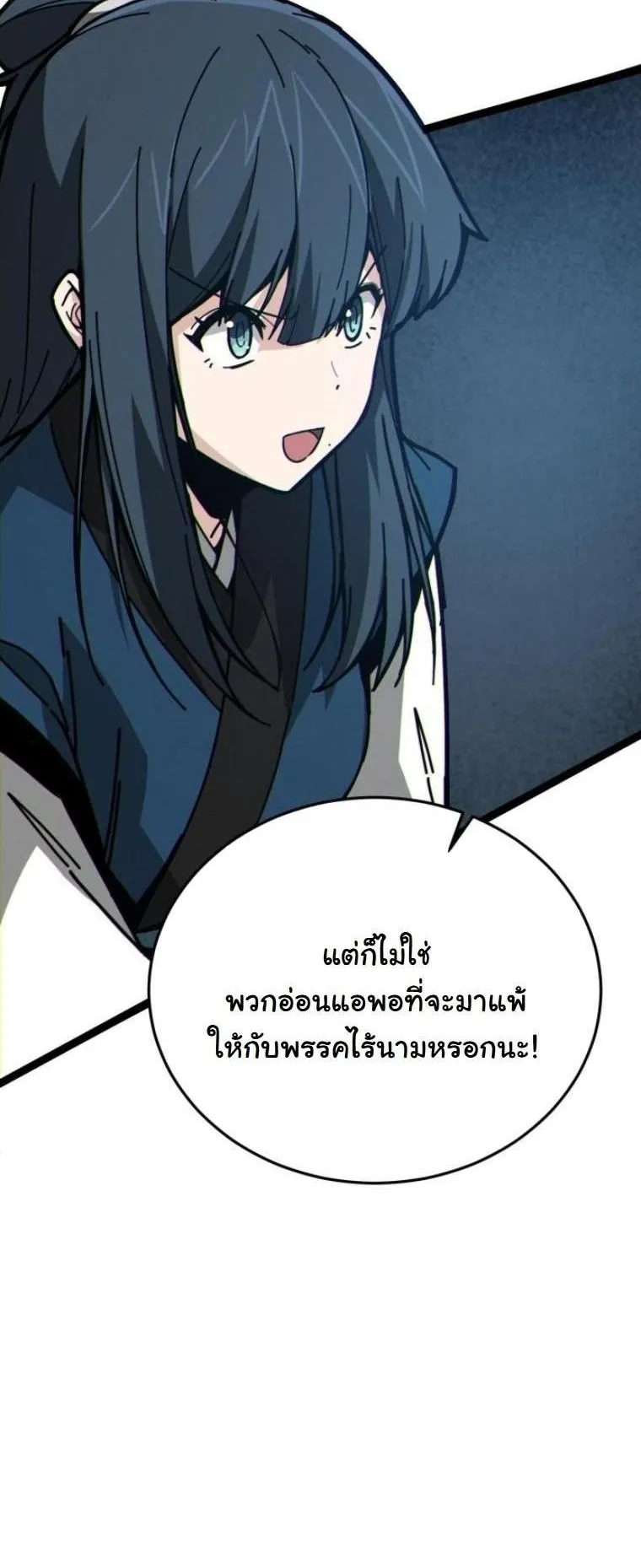 Initializing the Sect System ตอนที่ 11 หน้า 43
