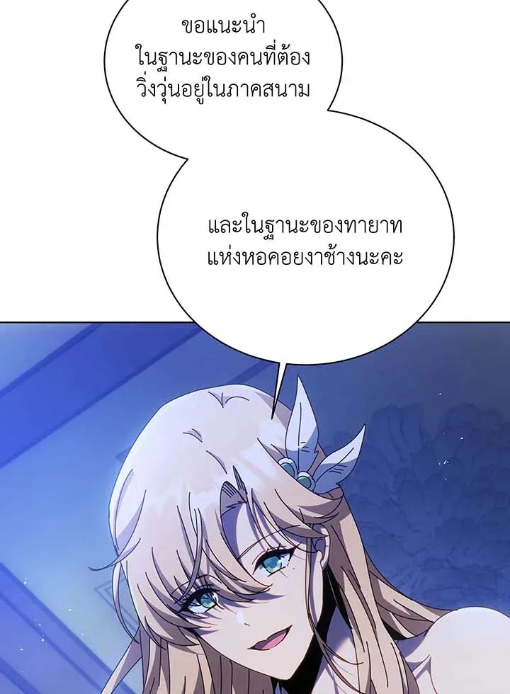 Necromancer Academy’s Genius Summoner Chapter 86 หน้า 96