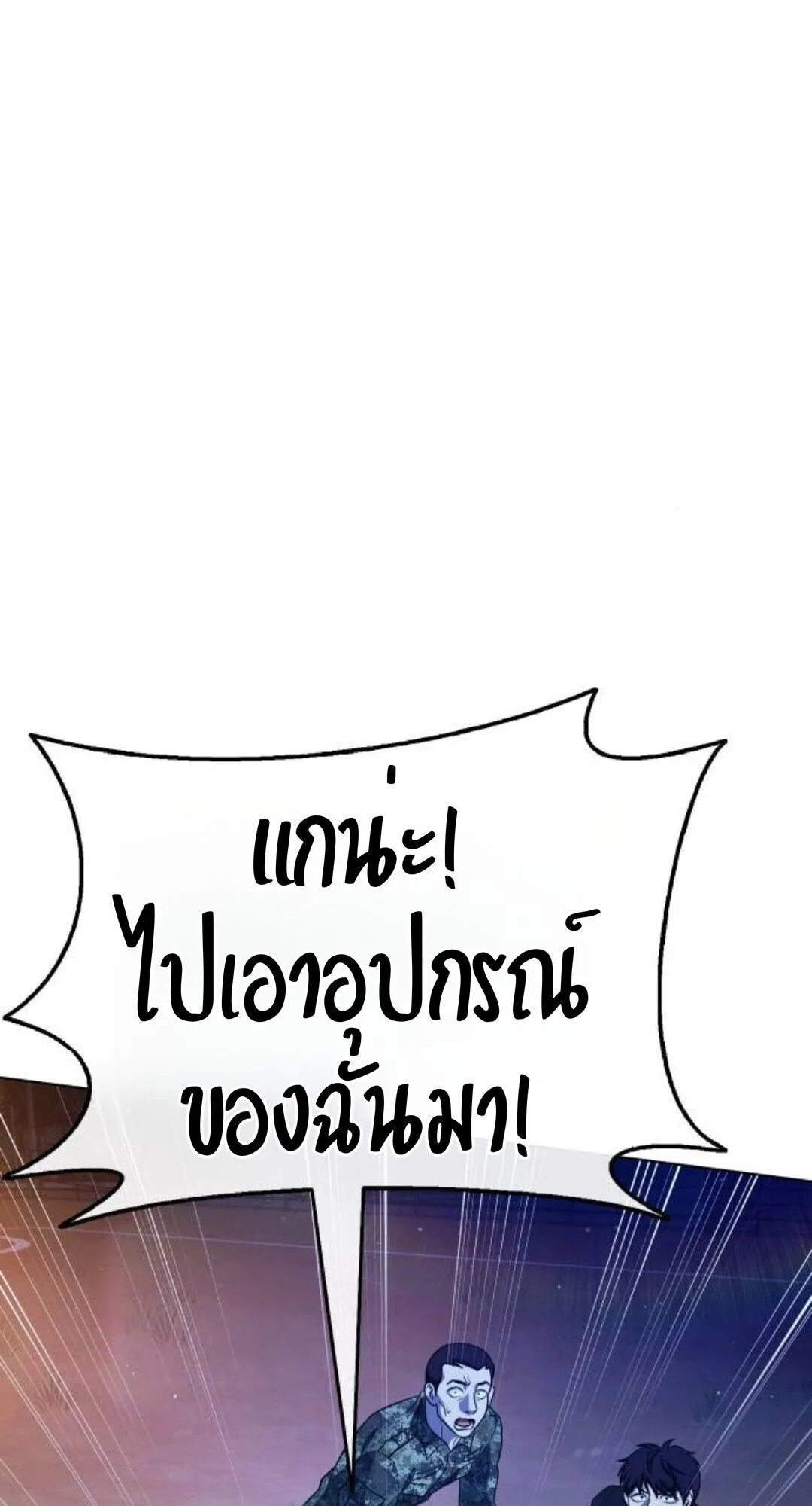 Zombie Papa ตอนที่ 10 หน้า 58