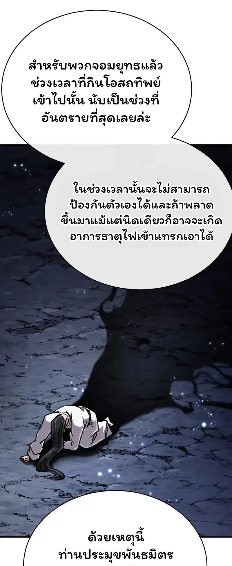 Reincarnation of the Fist King ตอนที่ 33 หน้า 33