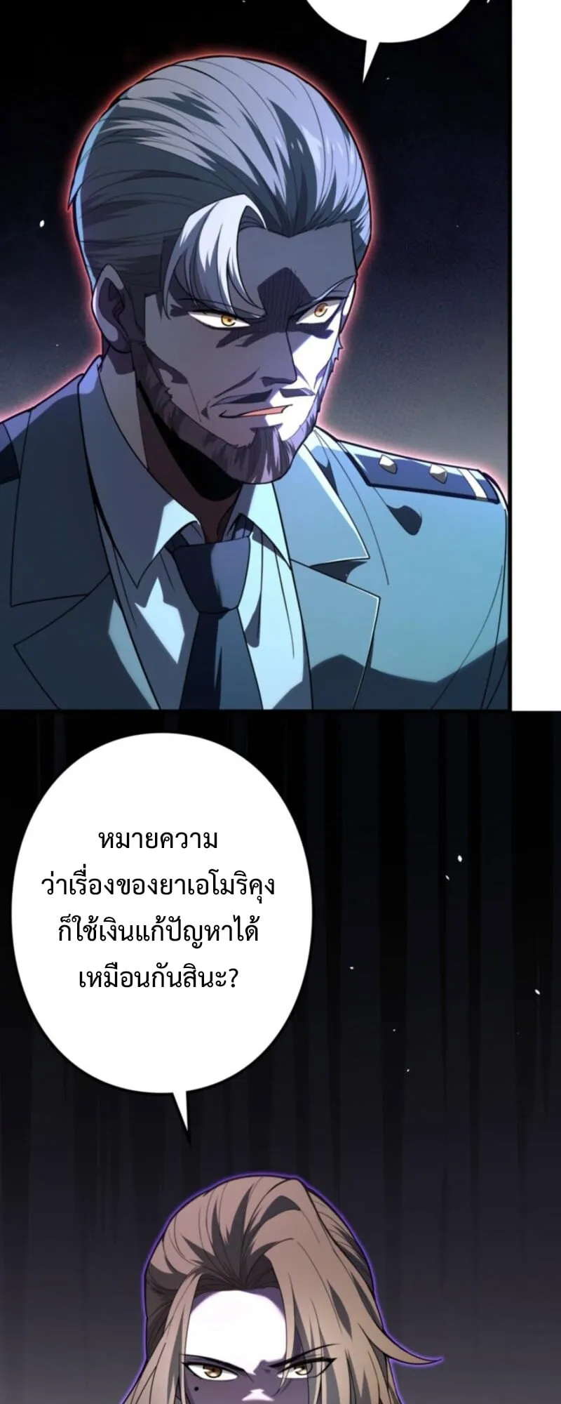 The Clan’s Failure Is a Former Continental Champion ตอนที่ 9 หน้า 35