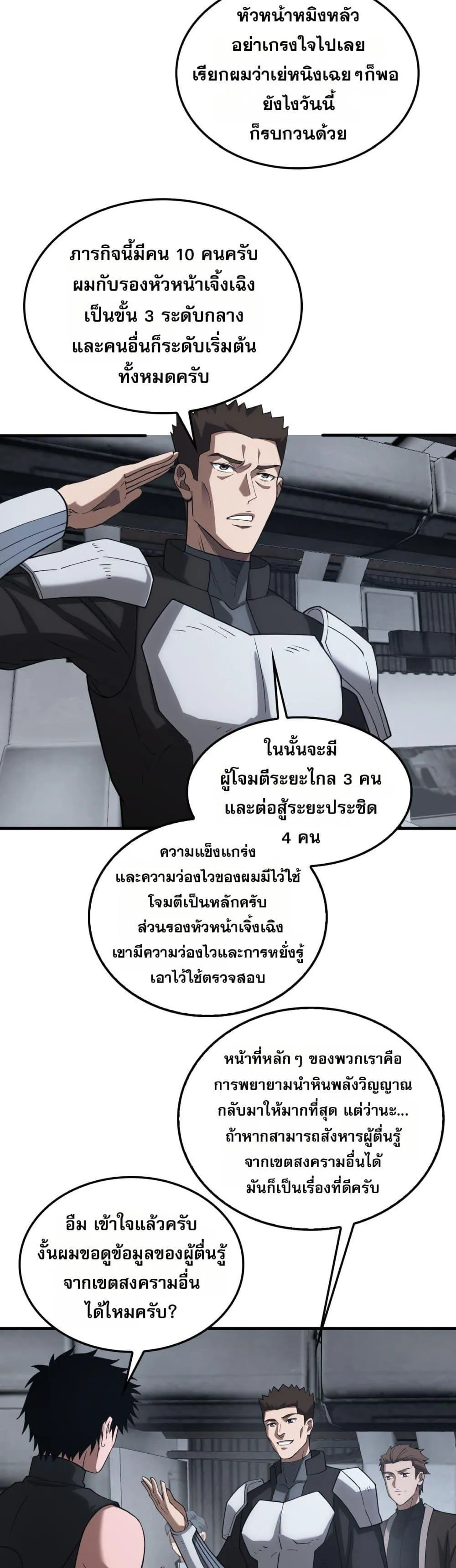 Doomsday Sword God ตอนที่ 48 หน้า 38