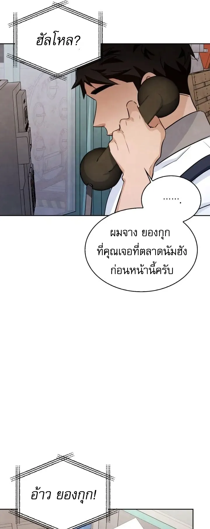 Be the Actor ตอนที่ 3 หน้า 79