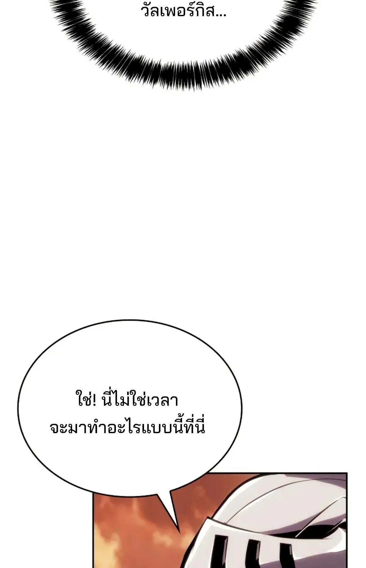 The Cold-Blooded Warrior ตอนที่ 7 หน้า 100