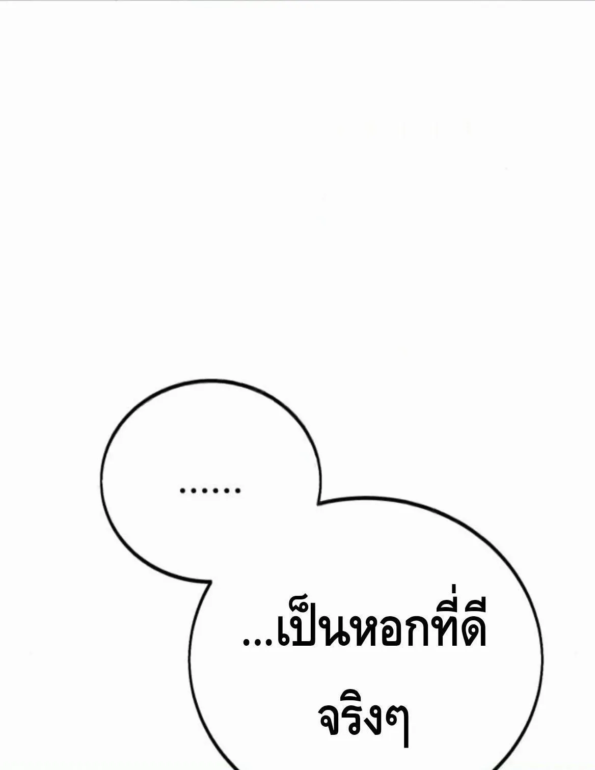 I Killed an Academy Player ตอนที่ 110 หน้า 135