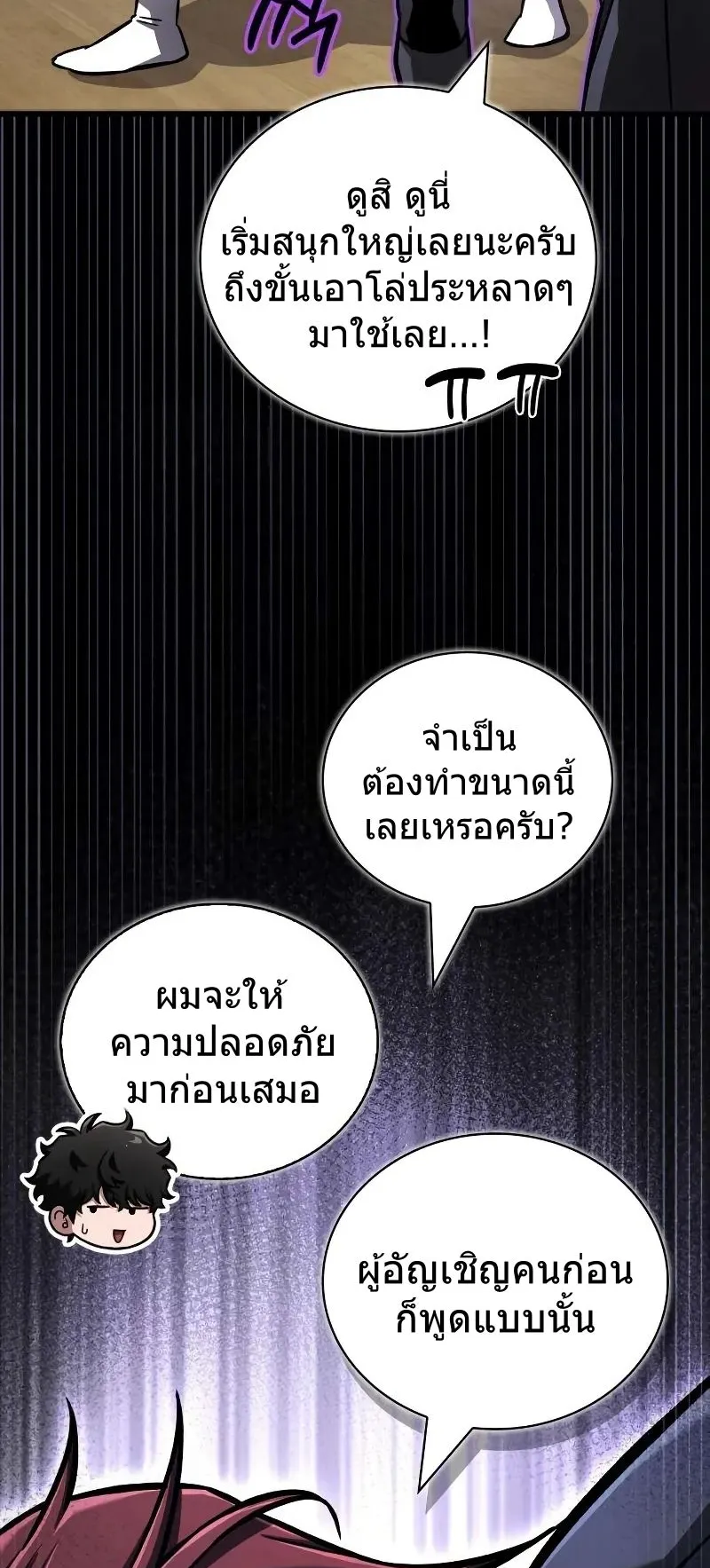 A Wimp’s Strategy Guide to Conquer the Tower ตอนที่ 10 หน้า 73