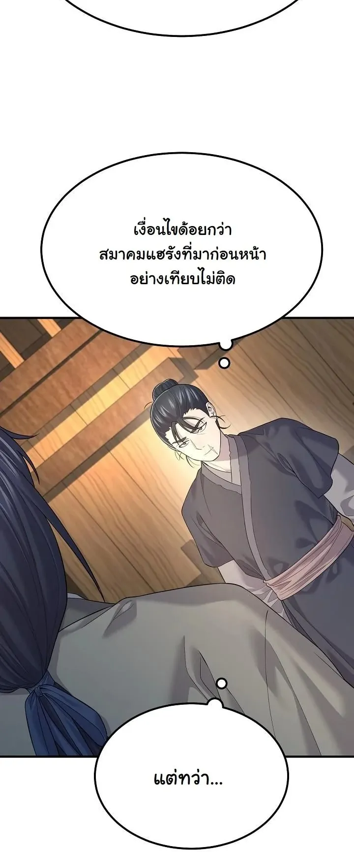 Monopolizing All Opportunities ตอนที่ 4 หน้า 60