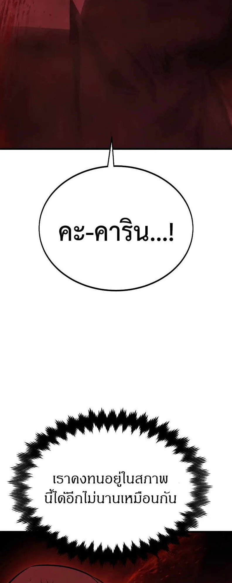 I Killed an Academy Player ตอนที่ 19 หน้า 20
