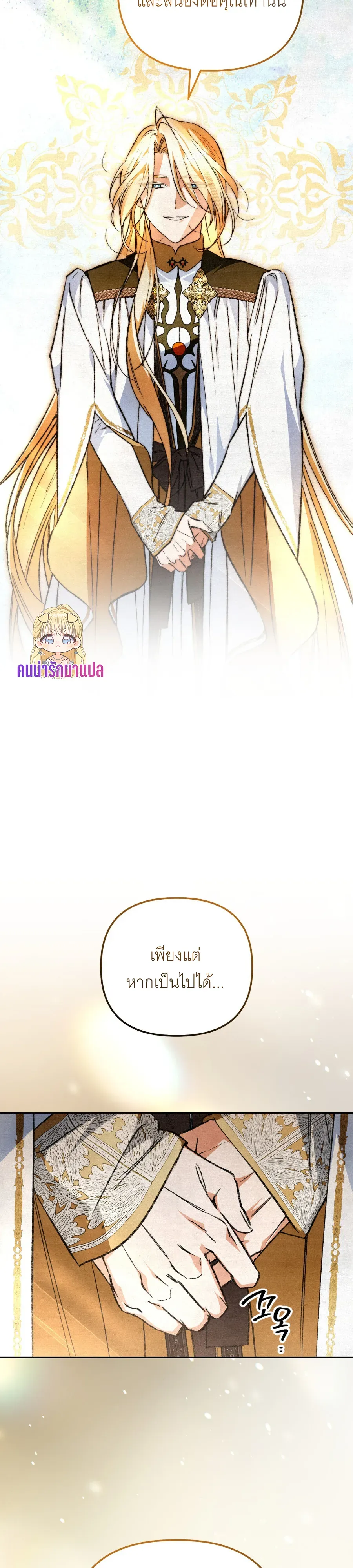 The Painter Who Draws Dungeons ตอนที่ 11 หน้า 33