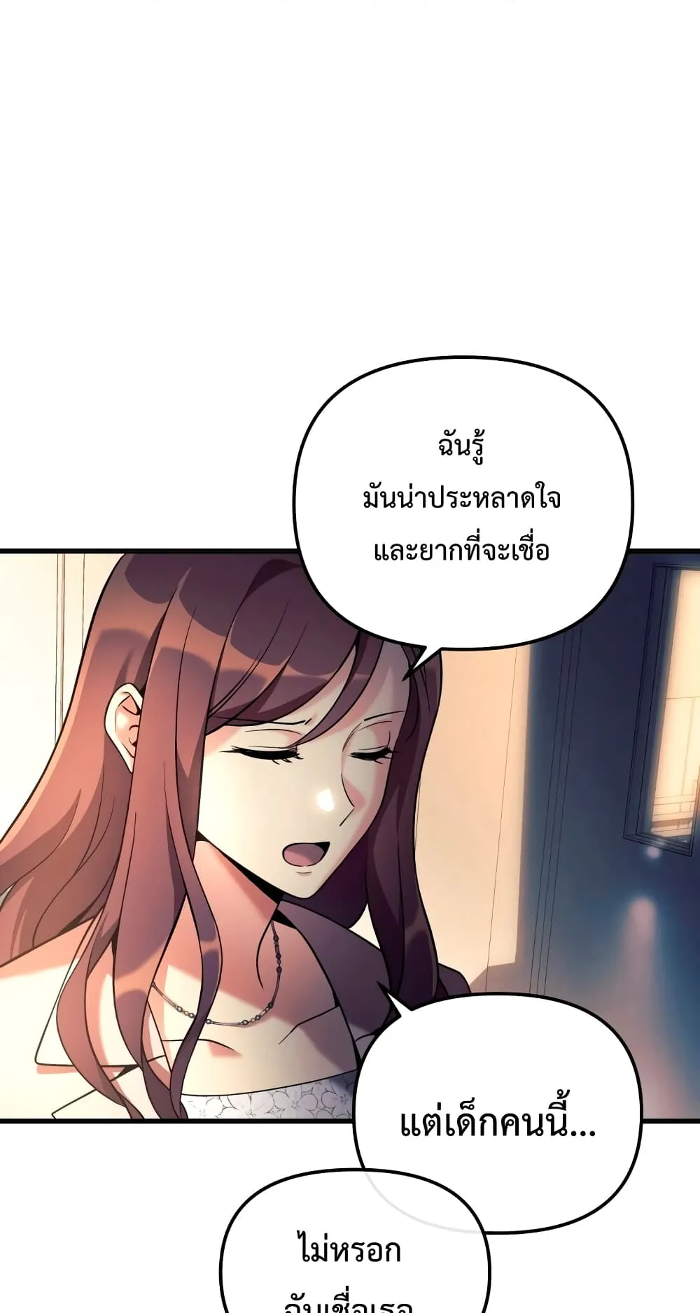 My Daughter is the Final Boss ตอนที่ 2 หน้า 25