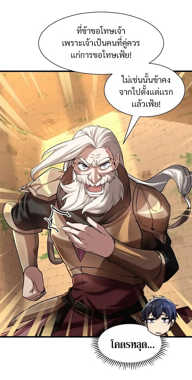 Level Up with Skills ตอนที่ 10 หน้า 52