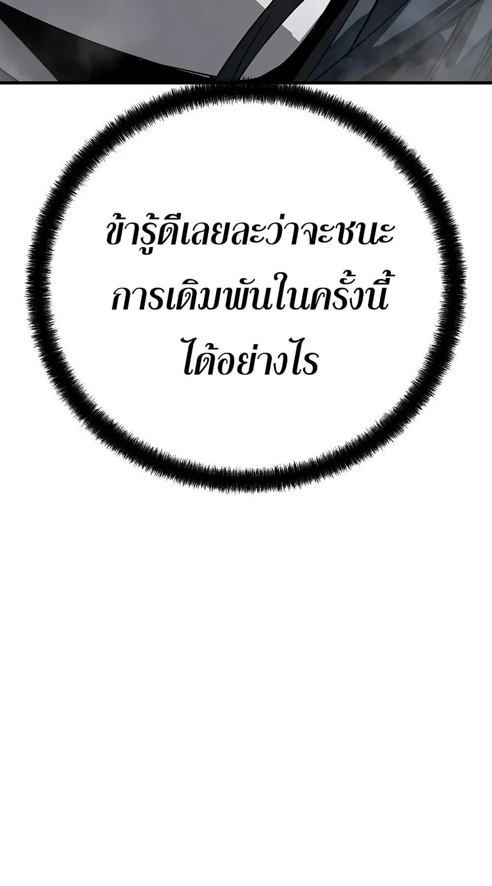 Absolute Regression ตอนที่ 30 หน้า 106