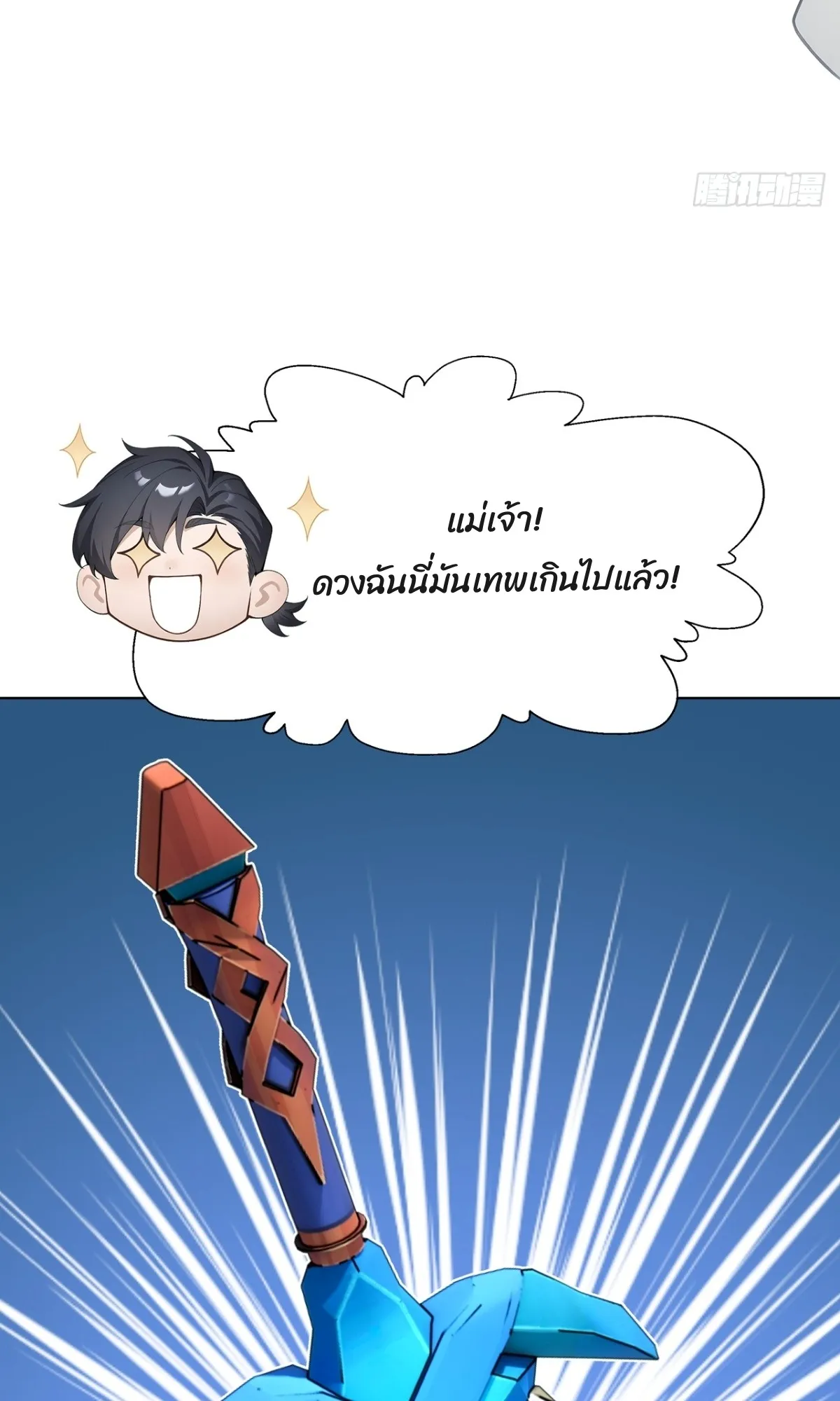 Primordial Ten Fiends: Others Tame Beasts, I Tame Beast Girls ตอนที่ 4 หน้า 67