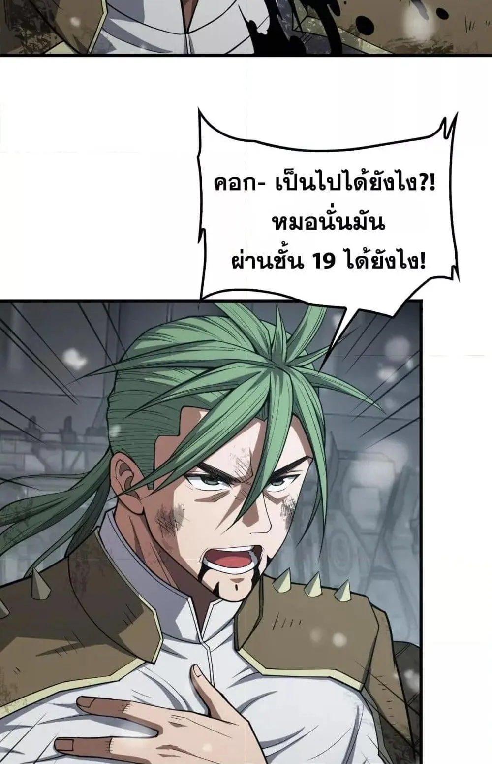 Doomsday Sword God ตอนที่ 37 หน้า 51