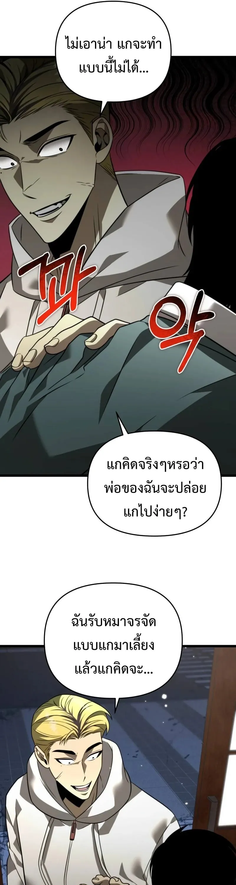 Reincarnator ตอนที่ 12 หน้า 49