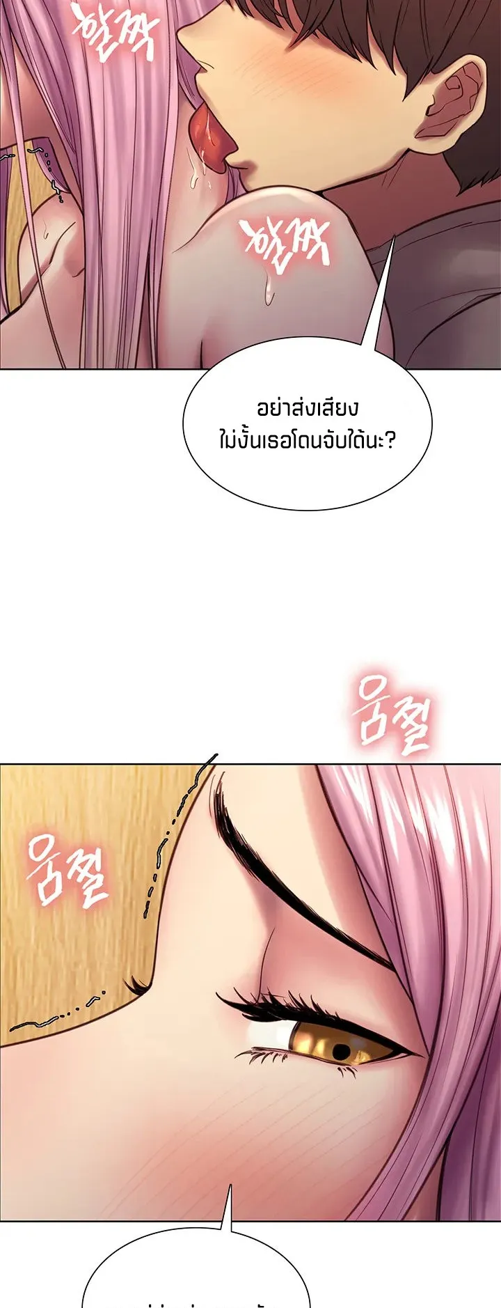 Sex-Stop Watch ตอนที่ 5 หน้า 53