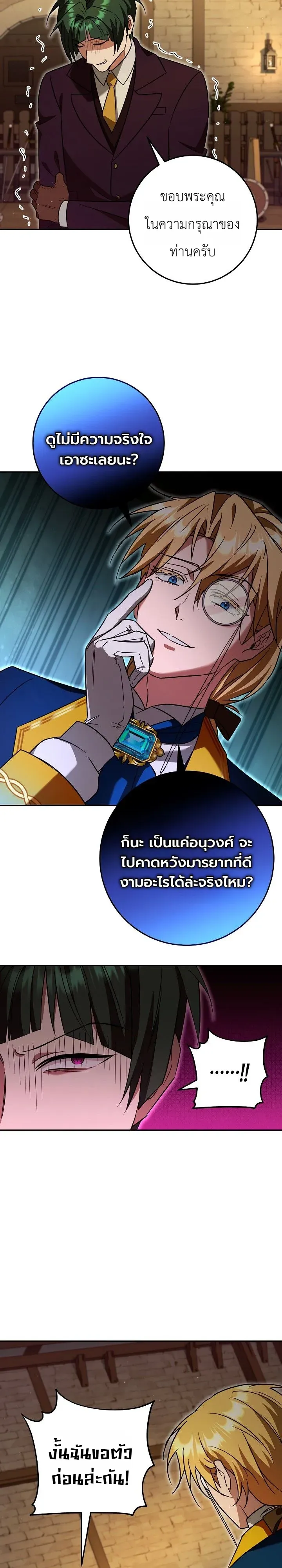 The Genius Professor Wants An Easy Life ตอนที่ 12 หน้า 19