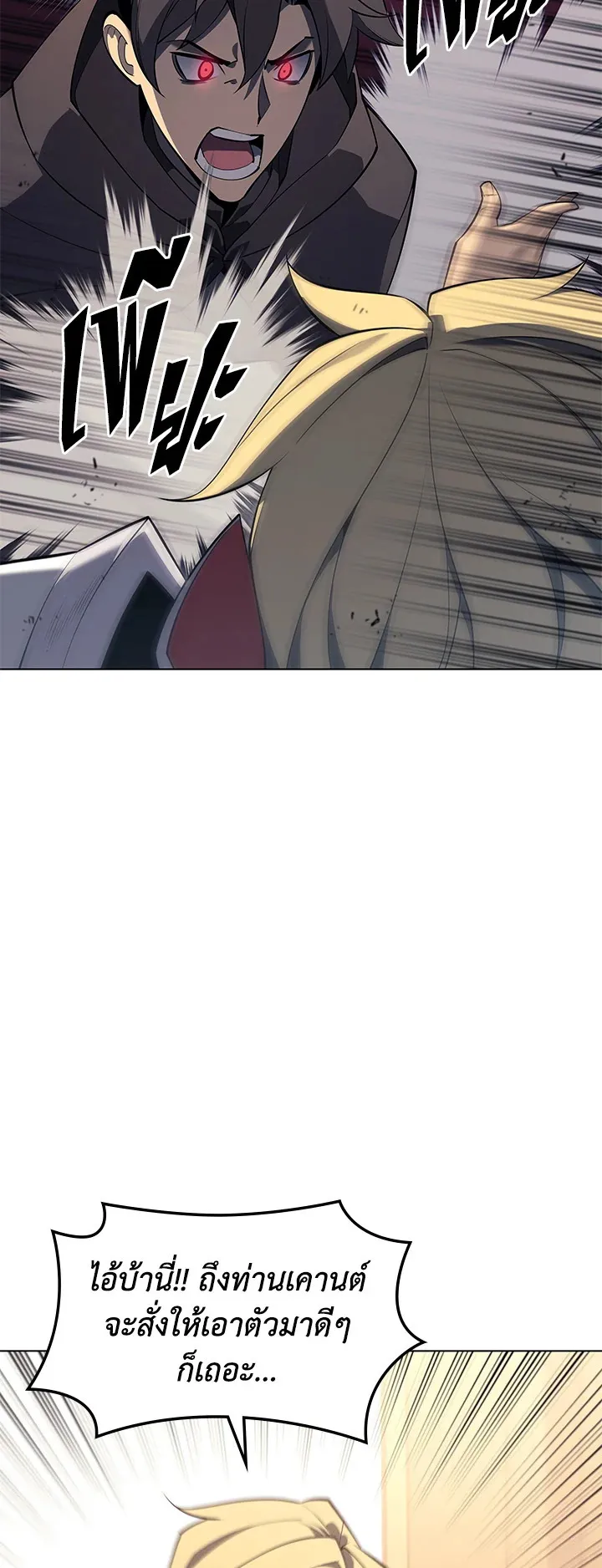 Overgeared ตอนที่ 110 หน้า 60