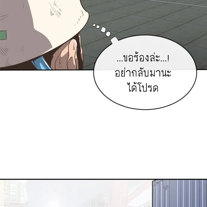 Superhuman Era ตอนที่ 1 หน้า 172