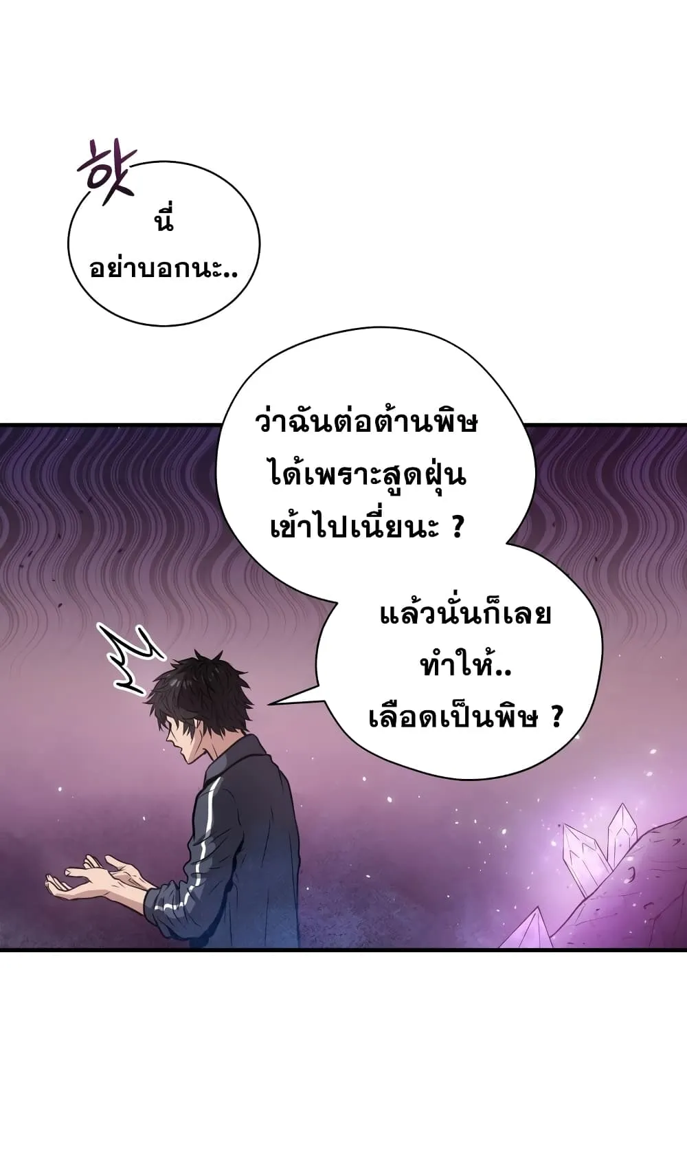 Hoarding in Hell ตอนที่ 2 หน้า 25