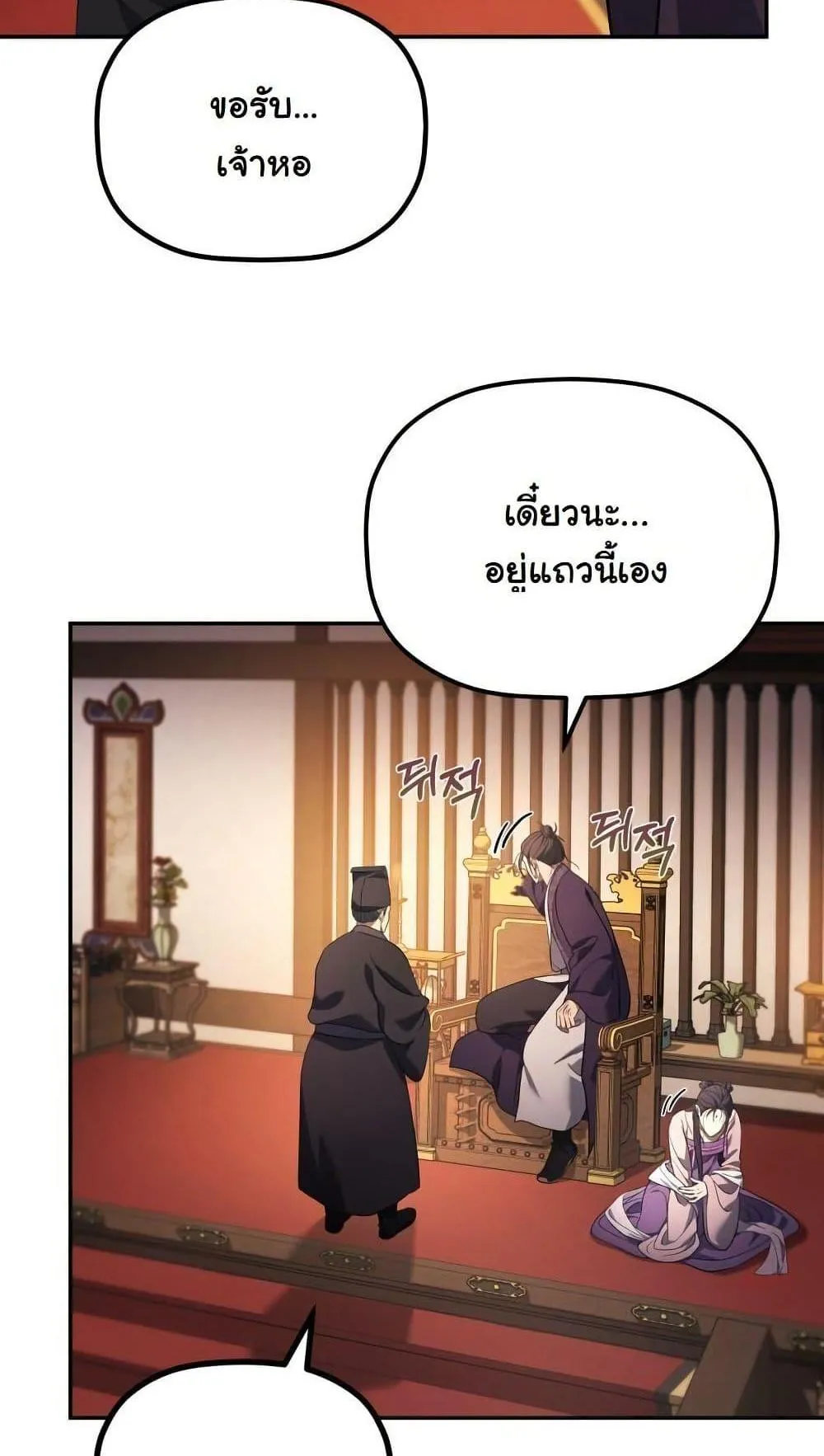 The Youngest Son of the Eunhae Sangdan ตอนที่ 7 หน้า 78