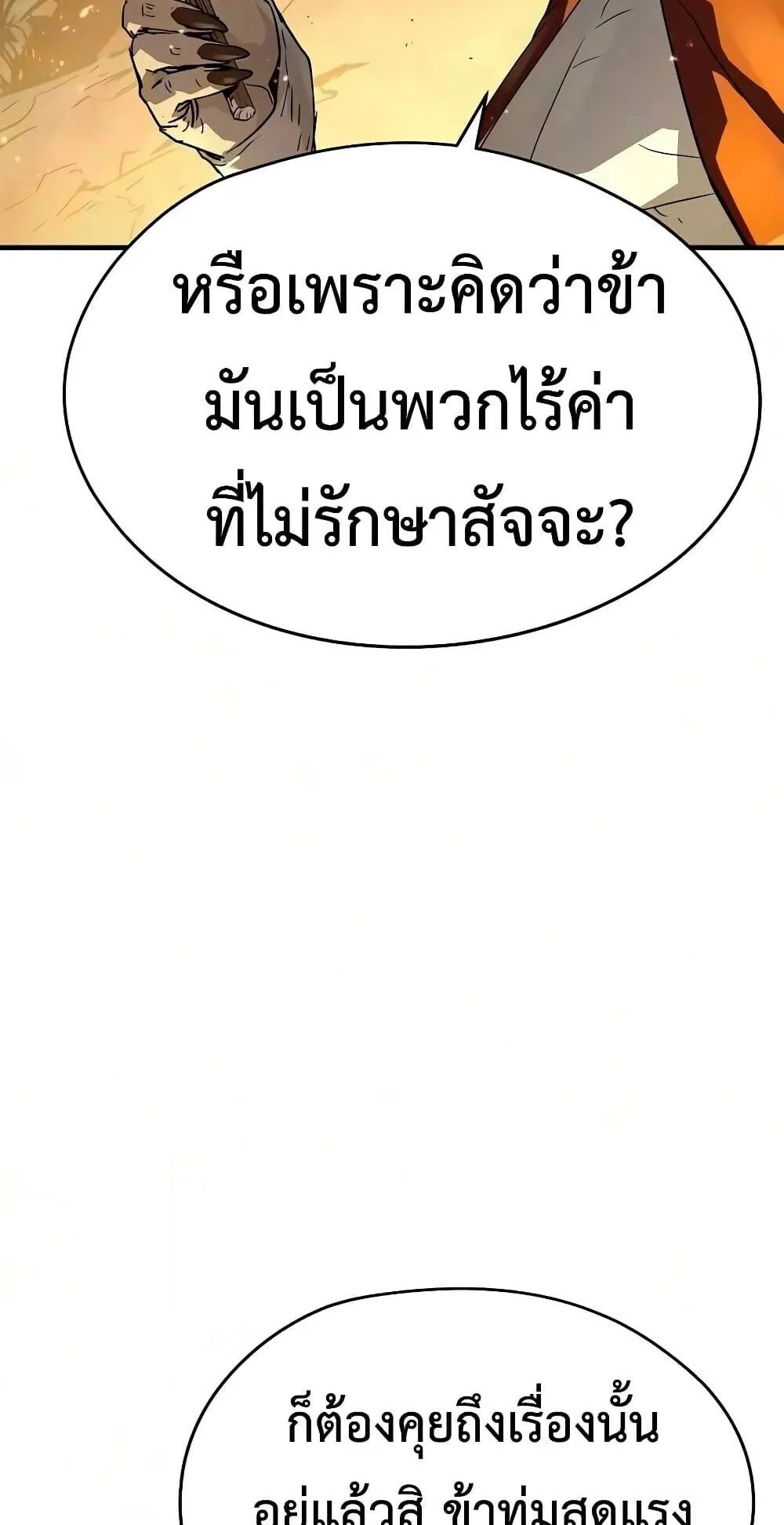 Absolute Regression ตอนที่ 119 หน้า 25
