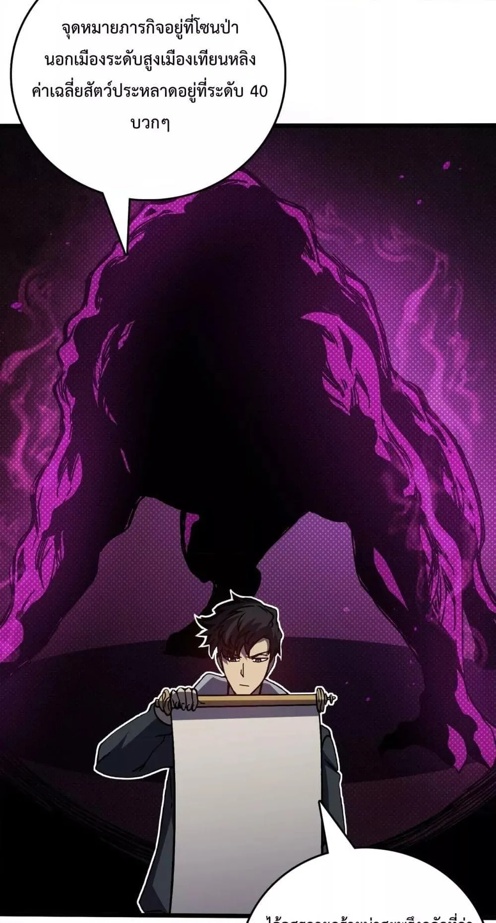 Starting as the Black Dragon BOSS ตอนที่ 13 หน้า 47